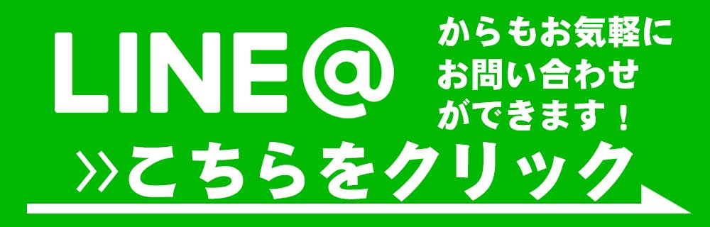 lineアットでのお問い合わせ