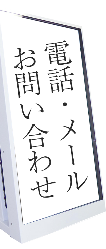お問い合わせ