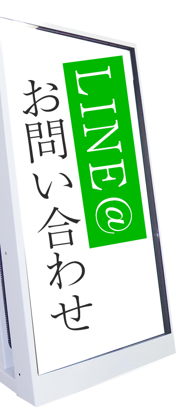 LINE@お問い合わせ