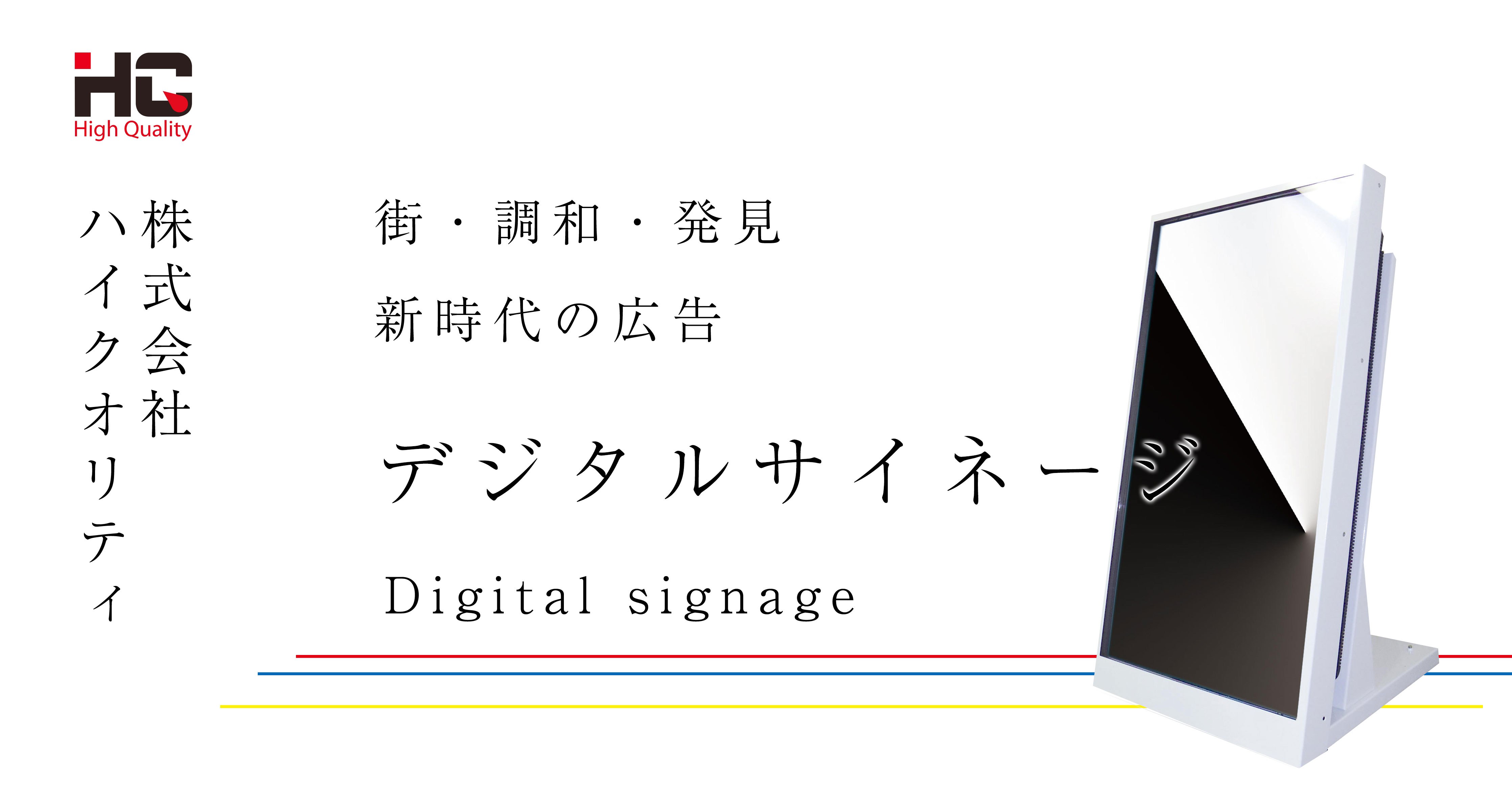 動画作成は株式会社ハイクオリティにおまかせください。